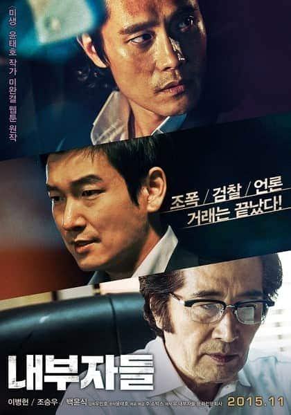 [2015][韩国][犯罪][WEB-1080P][BT下载]局内人/内部者们 Inside.Men.2015.1080p.WEB-DL.H264.AAC-WEBHD 7.8GB