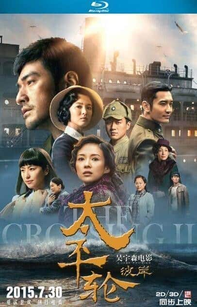 [2015][大陆][战争][BDRRip-720P][BT下载][太平轮(下)]The.Crossing.2.2015.720p.BluRay.x264.AC3-CNXP[国语中字/2.8G]