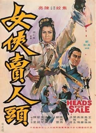 [更 早][香港][动作][WEB-720P]女侠卖人头 Heads.For.Sale.1970.720p.WEB-DL.x264.AAC-HD 2.3GB