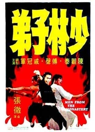 [更 早][香港][动作][WEB-720P]少林子弟 Men.from.the.Monastery.1974.720p.WEB-DL.x264.AAC-HD 2.58GB