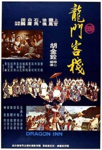 [更 早][台湾][动作][BD-1080P]龙门客栈 Dragon.Inn.1967.1080p.BluRay.x264-FAPCAVE 7.65GB