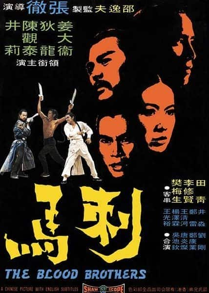 [更 早][香港][动作][BD-1080P]刺马 The.Blood.Brothers.1973.1080p.BluRay.x264-HD 12.36GB