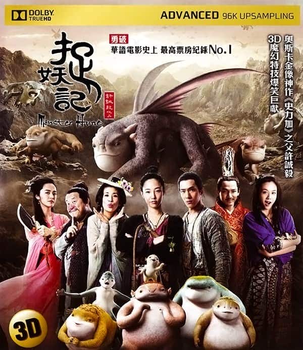 [2015][大陆][喜剧][BD-1080P]捉妖记 国粤双语 内封中字 Monster.hunt.2015.1080p.BluRay.x264.DTS-WiKi 15.5G