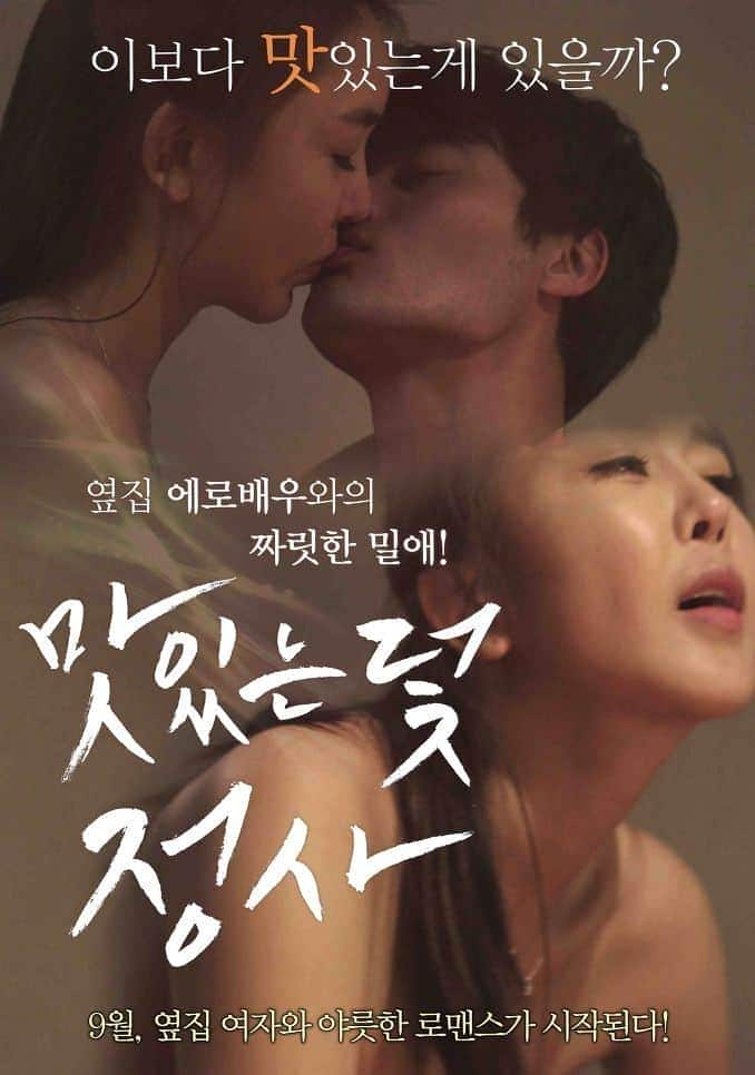 [2015][韩国][爱情][HDTV/HDrip]美味的陷阱-做爱 맛있는 덫-정사.2015.720p.HDRip-Unknown 3GB