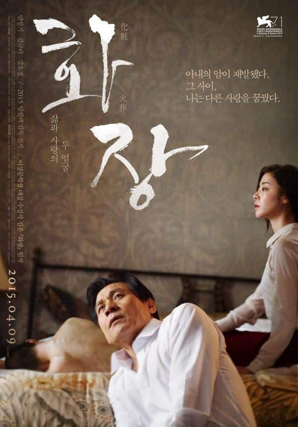 [2014][韩国][剧情][HDTV/HDrip]花葬/化妆,火葬 Revivre.2014.KOR.HDRip.x264.AC3-ADiOS 1.5GB