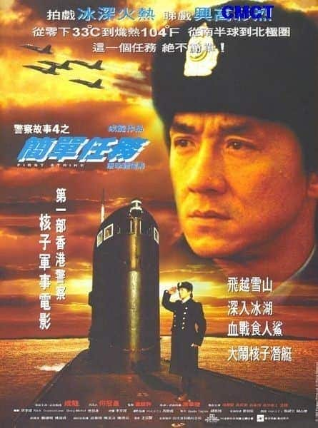 [更 早][香港][动作][HDTV/HDrip][警察故事4].1996.HK+US.DVDRip.x264.AC3.2Audios-CMCT[国粤双语/简繁中字/3.61G]