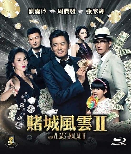 [2015][香港][喜剧][BD-Remux]澳门风云2[国粤简繁]2015.CHINESE.1080p.BluRay.REMUX.AVC.TrueHD.7.1-RARBG 19.44GB