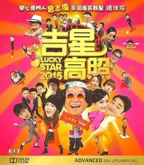 [2015][香港][喜剧][BD-720P]吉星高照2015 Lucky.Star.2015.720p.BluRay.x264-ROVERS 3.27GB