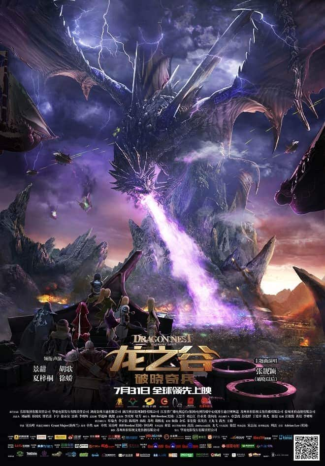 [2014][大陆][动画][BD-720P]龙之谷:破晓奇兵 Dragon.Nest.Warriors.Dawn.2014.720p.BluRay.x264.DD5.1 3.55GB