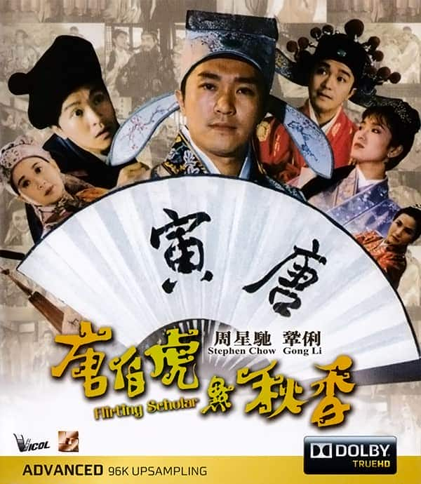 [更 早][香港][喜剧][BD-Remux]唐伯虎点秋香[国粤]1993 Blu-ray BD-REMUX 1080p AVC TrueHD 5.1-HDSky 21.75GB