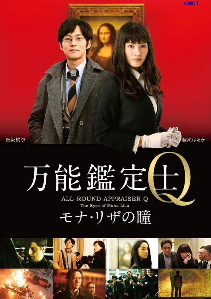 [2014][日本][奇幻][BDRRip-720P][万能鉴定师Q：蒙娜丽莎之瞳].2014.BluRay.720p.x264.AC3-CMCT[日语/简繁中字/3.61G]