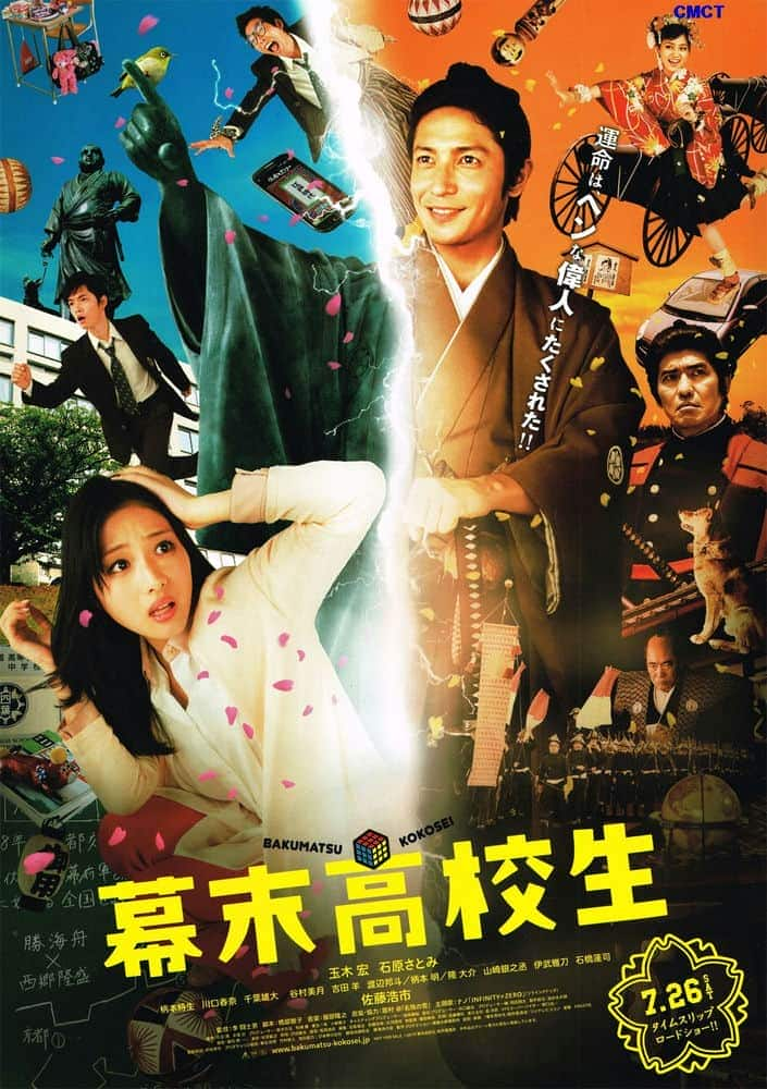 [2014][日本][奇幻][BDRRip-720P][幕末高校生].Time.Trip.App.2014.BluRay.720p.x264.AC3-CMCT[日语/简繁中字/3.21G]