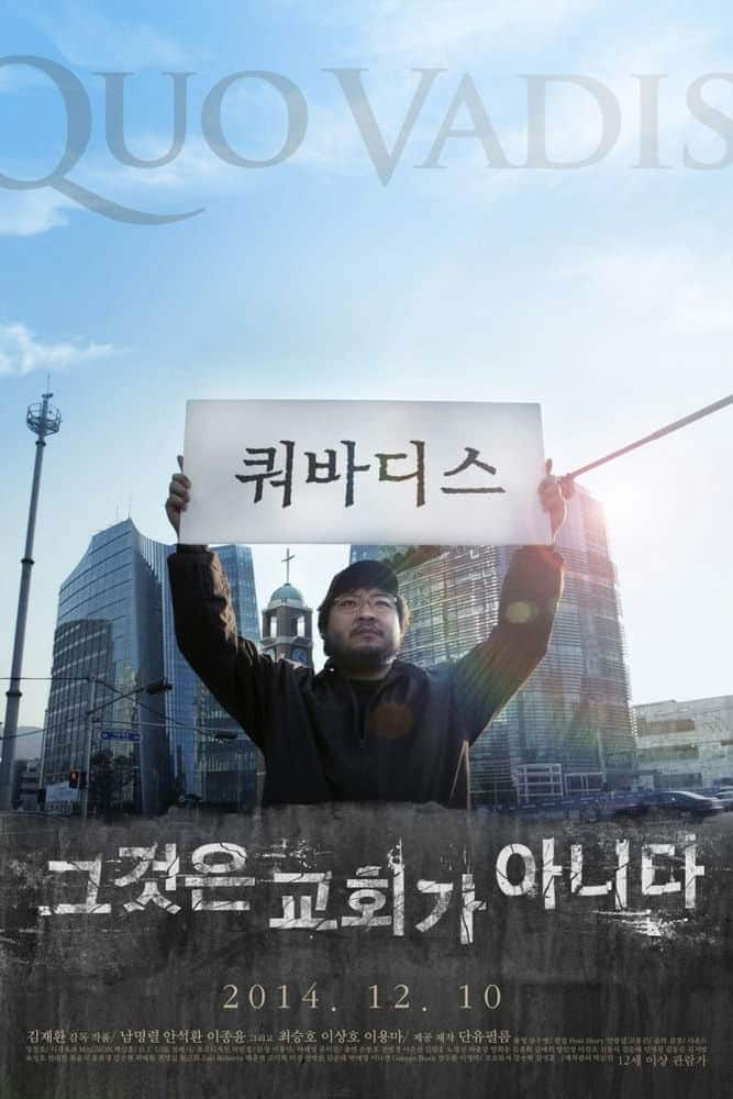 [2014][韩国][纪录][HDTV/HDrip]쿼바디스 QUO.VADIS.2014.720p.HDRip.H264 2.38GB