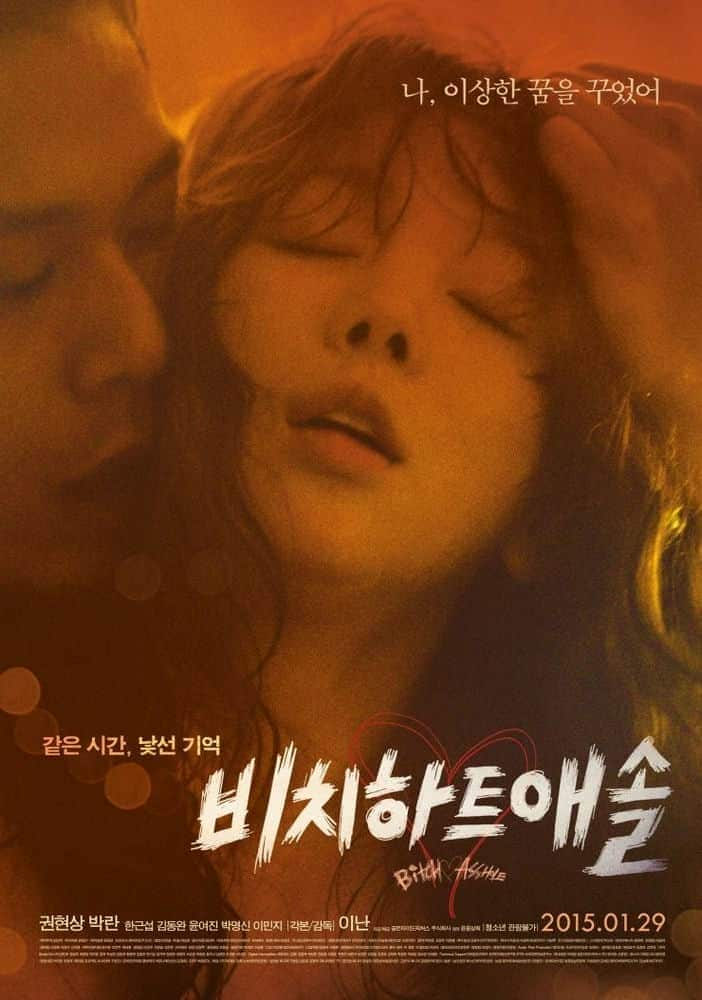 [2013][韩国][剧情][WEB-720P]비치하트애솔 Bitch.Heart.Asshole.2013.720p.WEB-DL.H264-REALHD 1.51GB