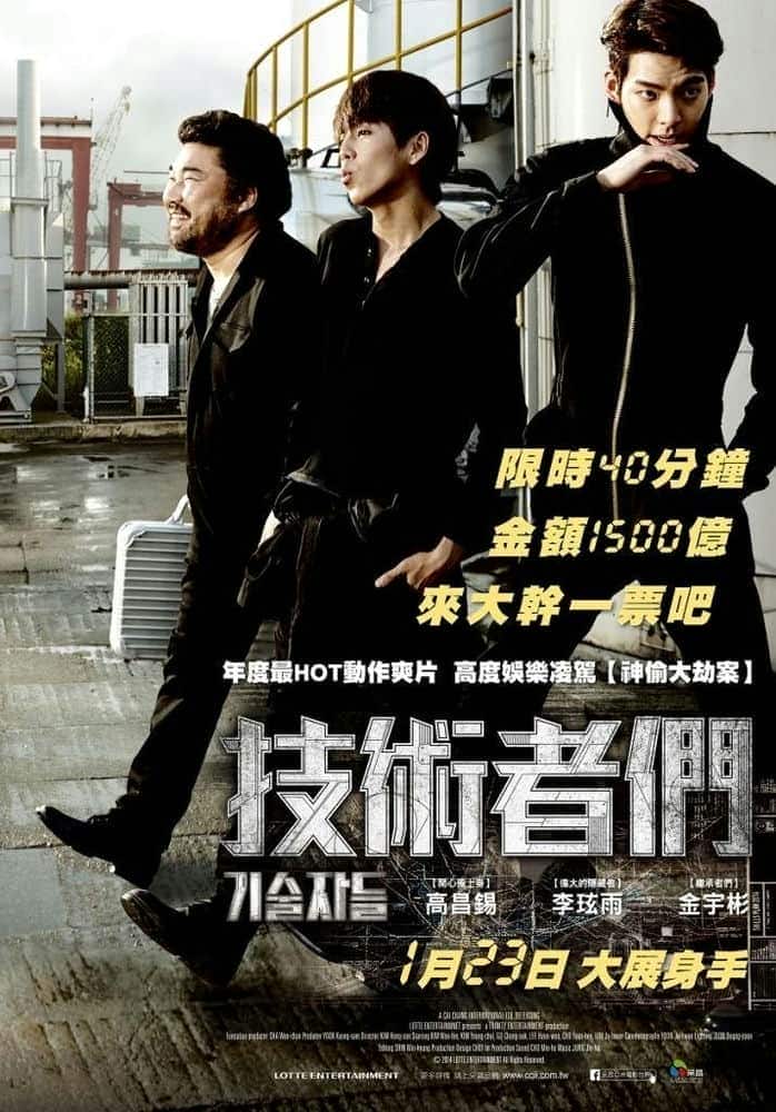 [2014][韩国][犯罪][HDTV/HDrip]技术者们 The.Technicians.2014.720p.HDRip.H264.AAC 3GB
