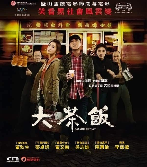 [2014][香港][剧情][BD-1080P]潜龙风云[国粤双语]Gangster.Payday.2014.1080p.BluRay.x264.DTS-WiKi 9.10GB