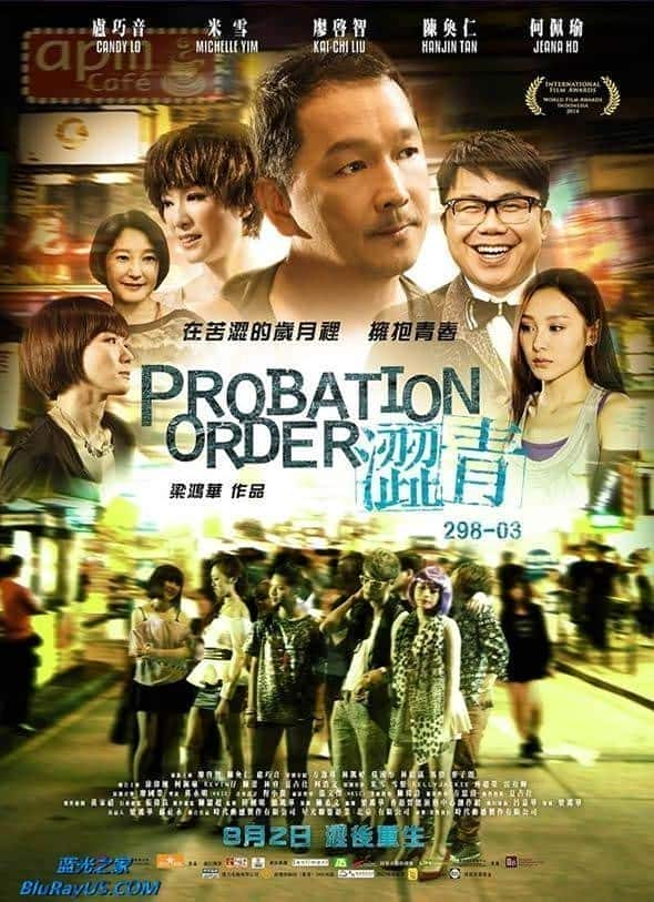 [2014][香港][犯罪][BD-720P]涩青298-03 Probation.Order.2014.720p.BluRay.x264-ROVERS 4.39GB