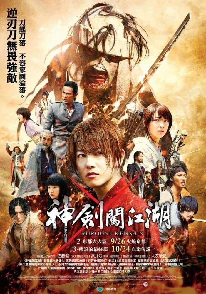 [2014][日本][动作][BD-1080P]浪客剑心:京都大火篇 Rurouni.Kenshin-Kyoto.Inferno.2014.Bluray.1080p.DTS-HD.x264-Grym 11.4