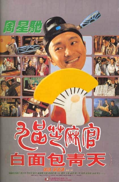 [更 早][香港][喜剧][HDTV/HDrip][九品芝麻官之白面包青天]1994.HDTV.720p.X264.AC3-CNXP[国粤双语/中文字幕/2.2G]