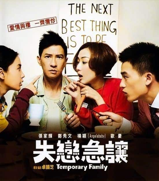 [2014][香港][喜剧][BD-1080P]临时同居/失恋急让 Temporary.Family.2014.1080p.BluRay.x264-ROVERS 6.55GB