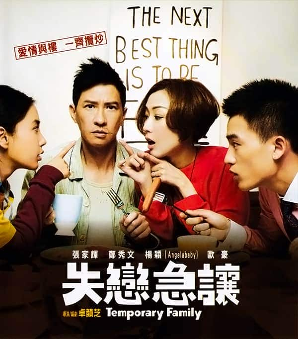 [2014][香港][喜剧][BD-1080P]临时同居/失恋急让 Temporary.Family.2014.1080p.BluRay.x264-WiKi 8.01GB