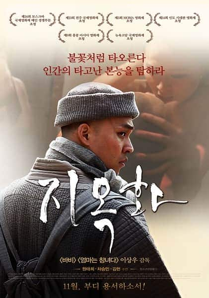 [2014][韩国][剧情][WEB-720P]罪狱火 Fire in Hell.2014.720P.WEB-DL.H264-Unknown 2.23GB