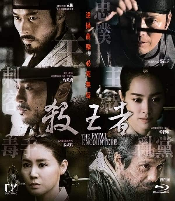 [2014][韩国][剧情][BD-720P]杀王者/逆鳞 The.Fatal.Encounter.2014.720p.BluRay.x264-WiKi 5.04GB