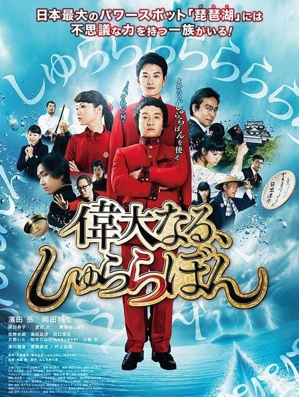 [2014][日本][惊悚][BD-720P][伟大的咻啦啦砰]2014.BluRay.720p.x264.AC3-CnSCG[简繁中字/3G]