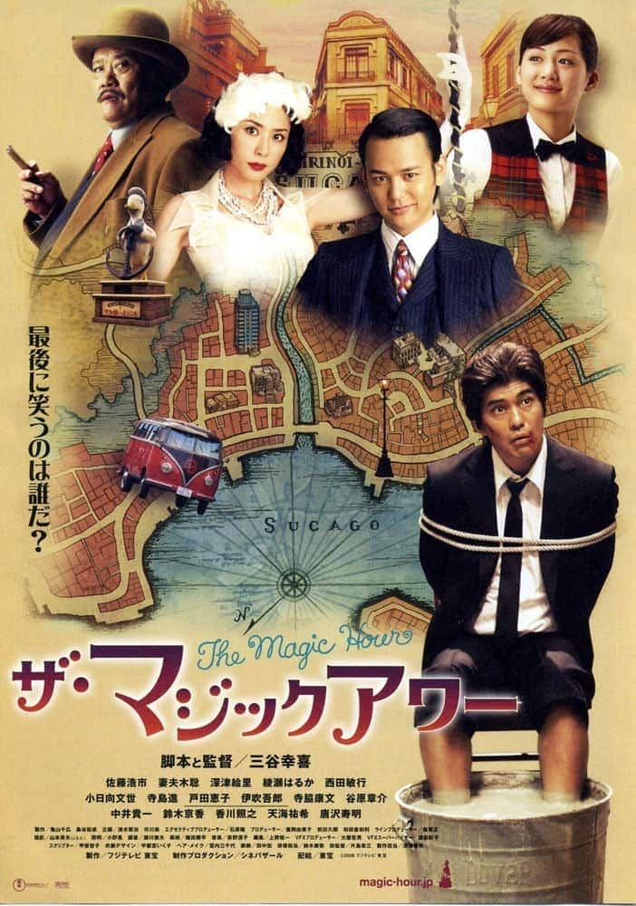 [2008][日本][喜剧][HDTV/HDrip]魔幻时刻.Za.majikku.awa.2008.HDTV.720p.AAC.x264-YYeTs 2.51GB