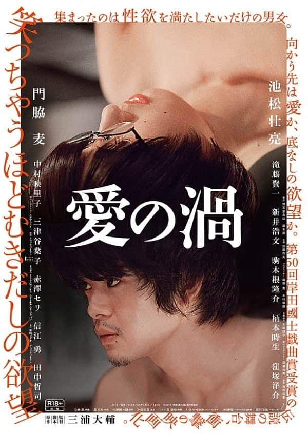 [2014][日本][剧情][BD-720P]爱之漩涡 Love's.Whirlpool.2014.720p.BluRay.x264-WiKi 6.62GB