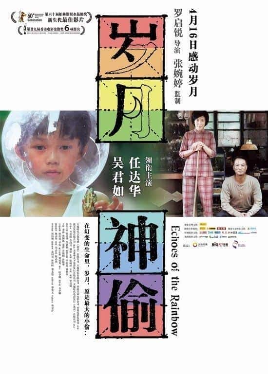 [2010][香港][剧情][BD-1080P]岁月神偷[国/粤]Echoes.Of.The.Rainbow.2010.1080p.BluRay.x264.DTS-WiKi 10.86GB