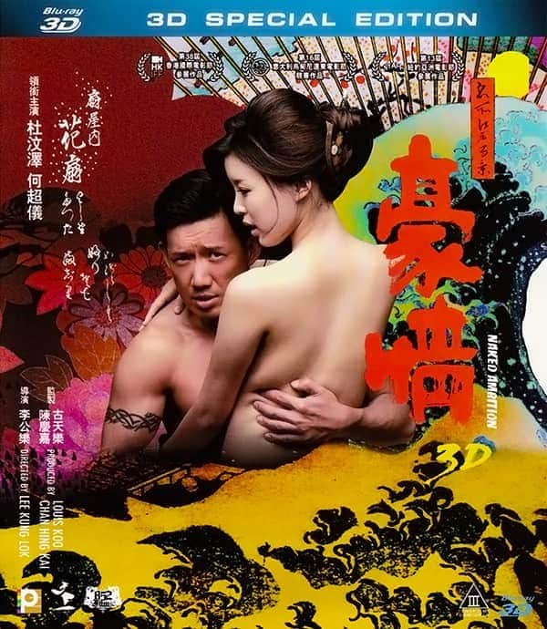 [2014][香港][剧情][BD-原盘]3D豪情/豪情2[2D国粤]3D.Naked.Ambition.2014.Blu-ray.1080p.AVC.TrueHD.5.1-TTG 23GB