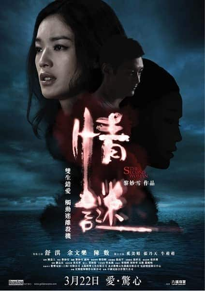 [2012][香港][悬疑][BD-1080P]情谜/孪爱 The.Second.Woman.2012.BluRay.1080p.2Audio.x264 LTT 5.65GB