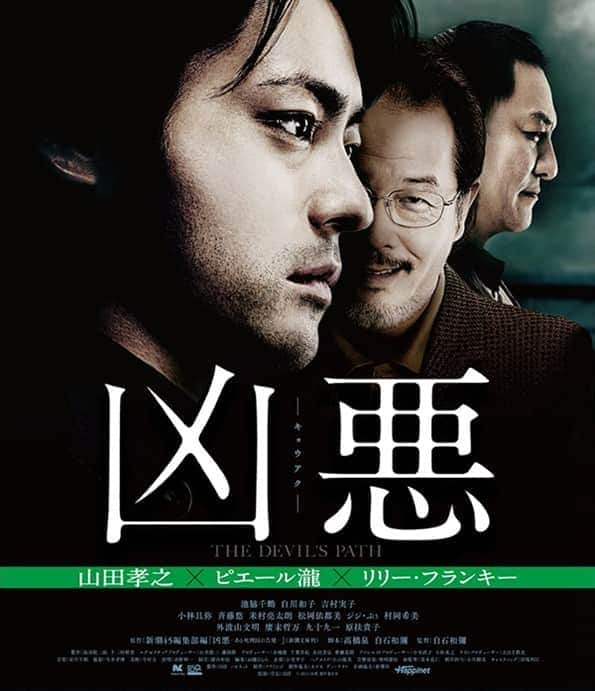 [2013][日本][犯罪][BD-原盘]凶恶*DIY简繁中字*The Devil_s Path 2013 BluRay 1080p AVC DTS-HD MA 5.1 DIY-TTG 46.05G