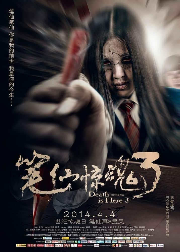 [2014][大陆][恐怖][WEB-720P]笔仙惊魂3 Death.is.Here.3.2014.720p.WEB-DL.x264.AAC-DYDao 3.12 GB