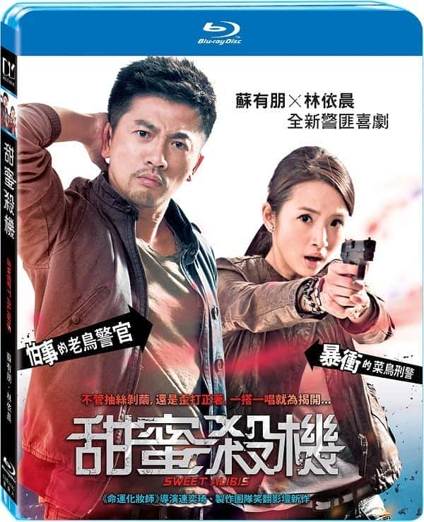 [2014][台湾][剧情][BD-720P]甜蜜杀机 Sweet.Alibis.2014.BluRay.720p.DTS.x264-CHD 4.36 GB