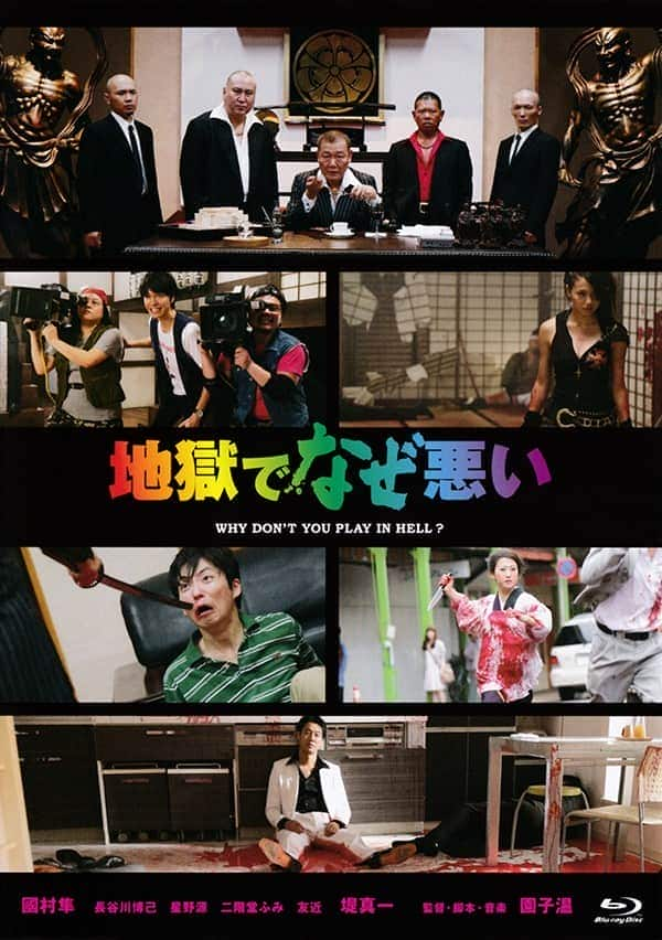 [2013][日本][剧情][BD-720P]地狱为何恶劣 Why.Don't.You.Play.in.Hell.2013.720p.BluRay.x264-WiKi 5.34GB