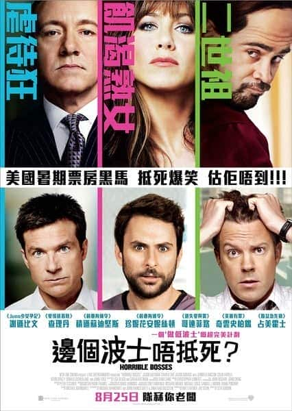 [2011][欧美][剧情][BD-1080P]恶老板/边个波士唔抵死？ Horrible Bosses 2011 extended 1080p DTS multisub HighCode 4.61GB