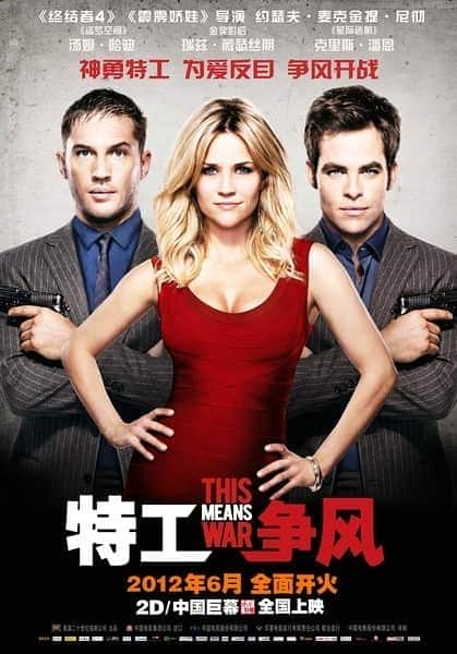 [2012][欧美][剧情][BD-1080P]特工争风/情敌大战 This Means War 2012 1080p UNRATED DTS multisub extras HUN Highcode 5.1