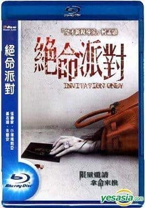 [2009][欧美][剧情][BD-1080P]绝命派对 Invitation.Only.2009.Blu-ray.1080p.x264.DTS-MySiLU 8.71GB