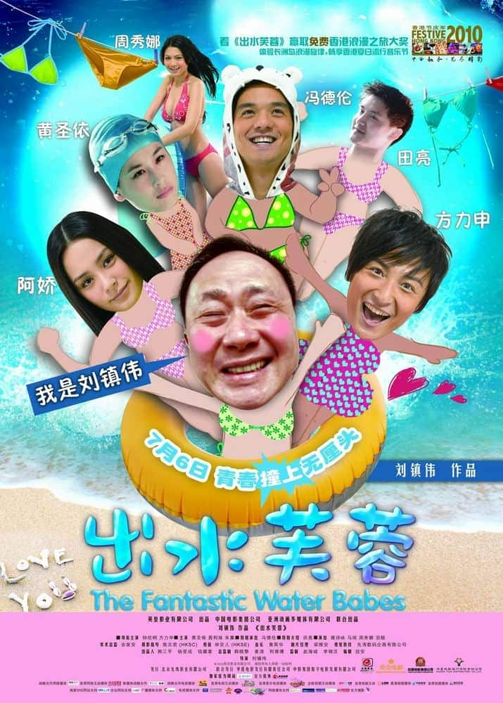 [2010][香港][剧情][BD-720P]出水芙蓉[国/粤]The.Fantastic.Water.Babes.2010.BluRay.720P.DTS.2Audio.x264-CHD 4.4GB