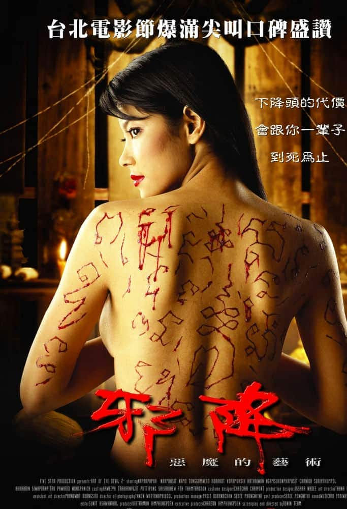 [更 早][泰国][剧情][BD-720P][恶魔的艺术2:邪降].2005.BluRay.720p.x264.AC3-CnSCG[泰语中字/2.8G]