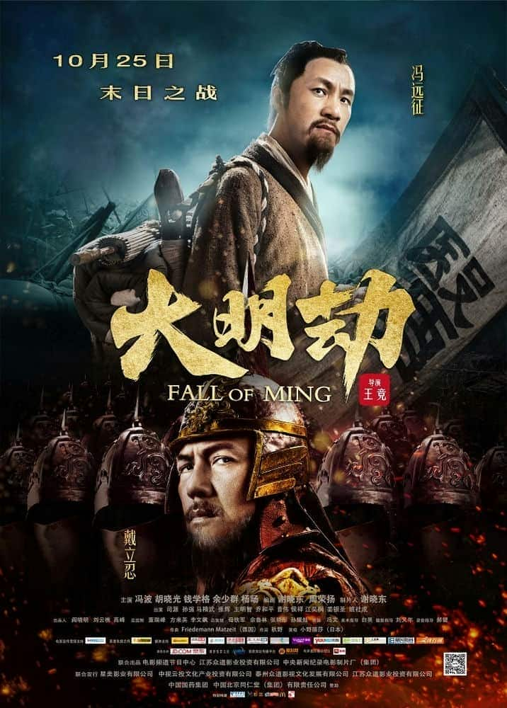 [2013][大陆][剧情][HDTV/HDrip][大明劫]Fall.of.Ming.2013.HDTV.720p.x264.AC3-CnSCG[国语中字/2.8G]