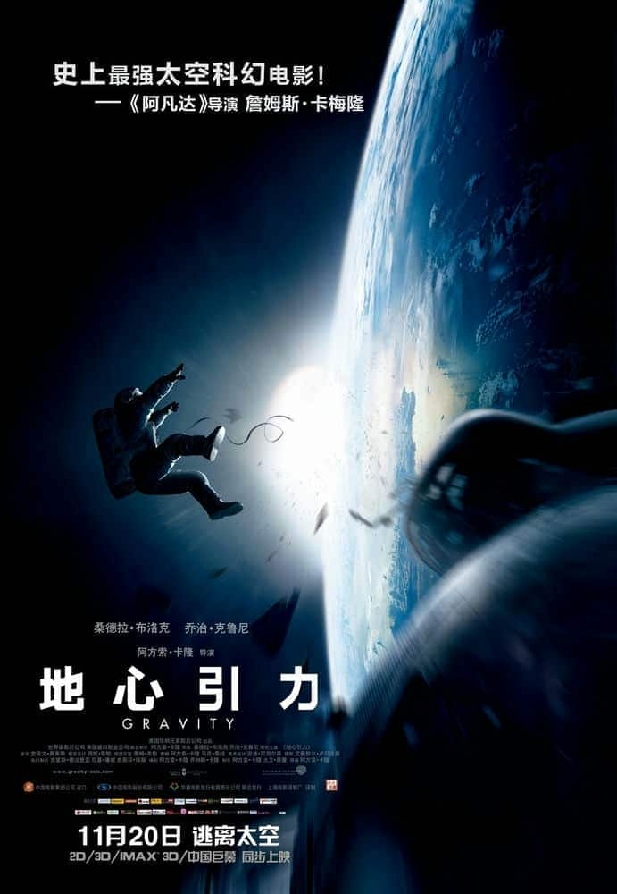 [2013][欧美][剧情][BD-720P]地心引力/引力边缘/地球引力/重力 Gravity.2013.720p.BluRay.DTS.x264-DNL 4.34G