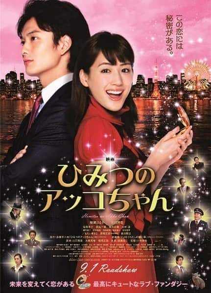 [2012][日本][剧情][BD-1080P]亚子的秘密/魔镜变变变 Himitsu.No.Akko.Chan.2012.BluRay.1080p.DTS.x264-CHD 9.53G