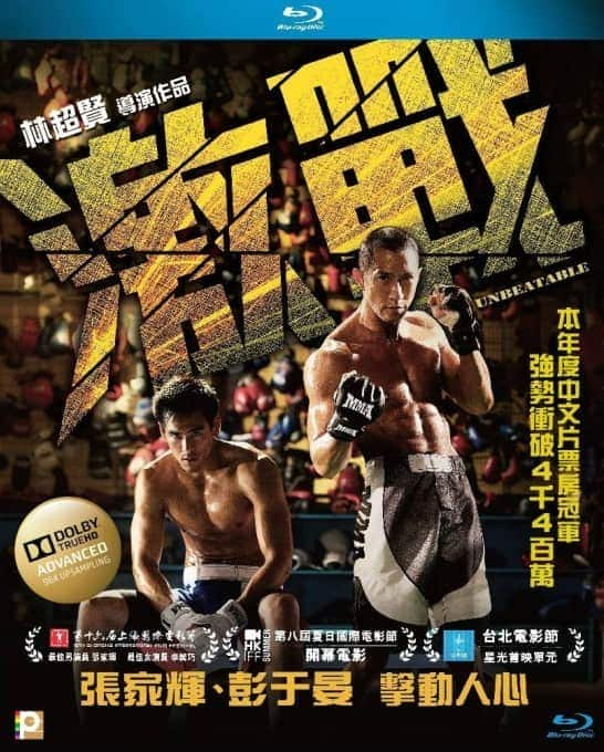 [2013][香港][剧情][BD-720P][激战]Unbeatable.2013.BluRay.720p.x264.AC3.MKV-CNXP[国粤双语/中文字幕/2.39G]