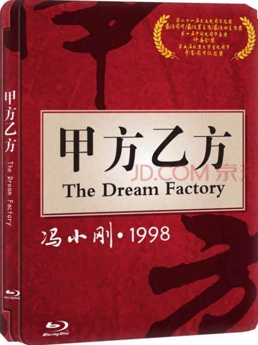 [更 早][大陆][剧情][BD-720P][甲方乙方]The Dream Factory.1997.BluRay.720p.x264.AC3.MKV-CNXP[中文字幕/2.0G]