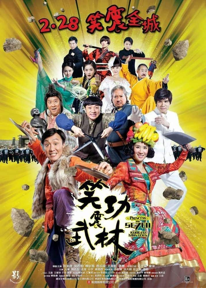 [2013][香港][剧情][HDTV/HDrip]笑功震武林 Princess.and.Seven.Kung.Fu.Masters.2013.720p.HDTV.x264 AC3-CHD 3.22G