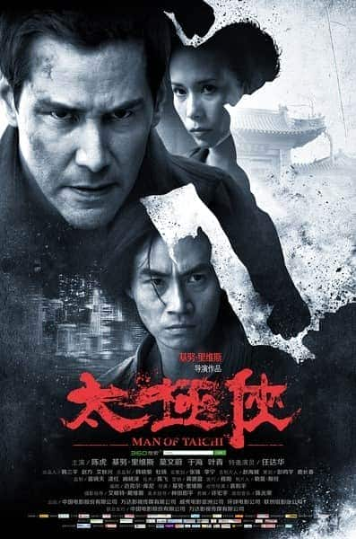 [2013][多国][剧情][BD-原盘]太极侠[美版 DIY简繁]2013.BluRay.1080p.AVC.DTS-HD.MA5.1-CHDBits 20.6G