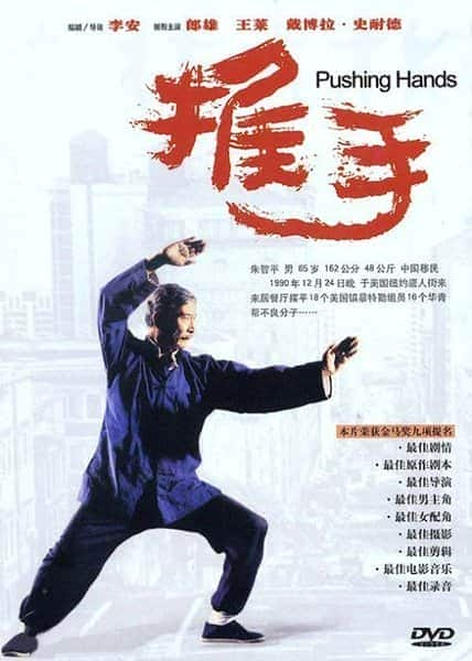 [更 早][台湾][剧情][BD-1080P]推手 [李安“父亲三部曲”之一] Pushing.Hands.1992.1080p.BluRay.x264-PublicHD 7.66G